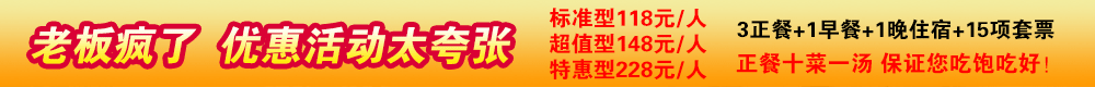 壩上2日游特價(jià)優(yōu)惠