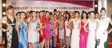 第37屆世界旅游小姐中國賽區(qū)總決賽