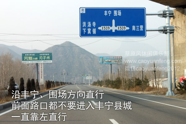 北京-懷柔-湯河口-豐寧-大灘(豐寧壩上)自駕路書