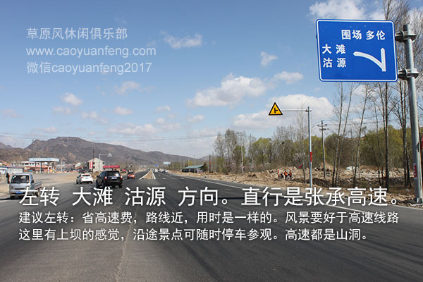 北京-懷柔-湯河口-豐寧-大灘(豐寧壩上)自駕路書