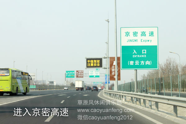 北京-懷柔-湯河口-豐寧-大灘(豐寧壩上)自駕路書